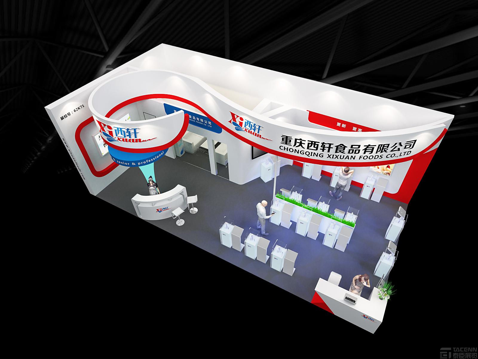 重慶西軒食品展臺設(shè)計(jì)方案