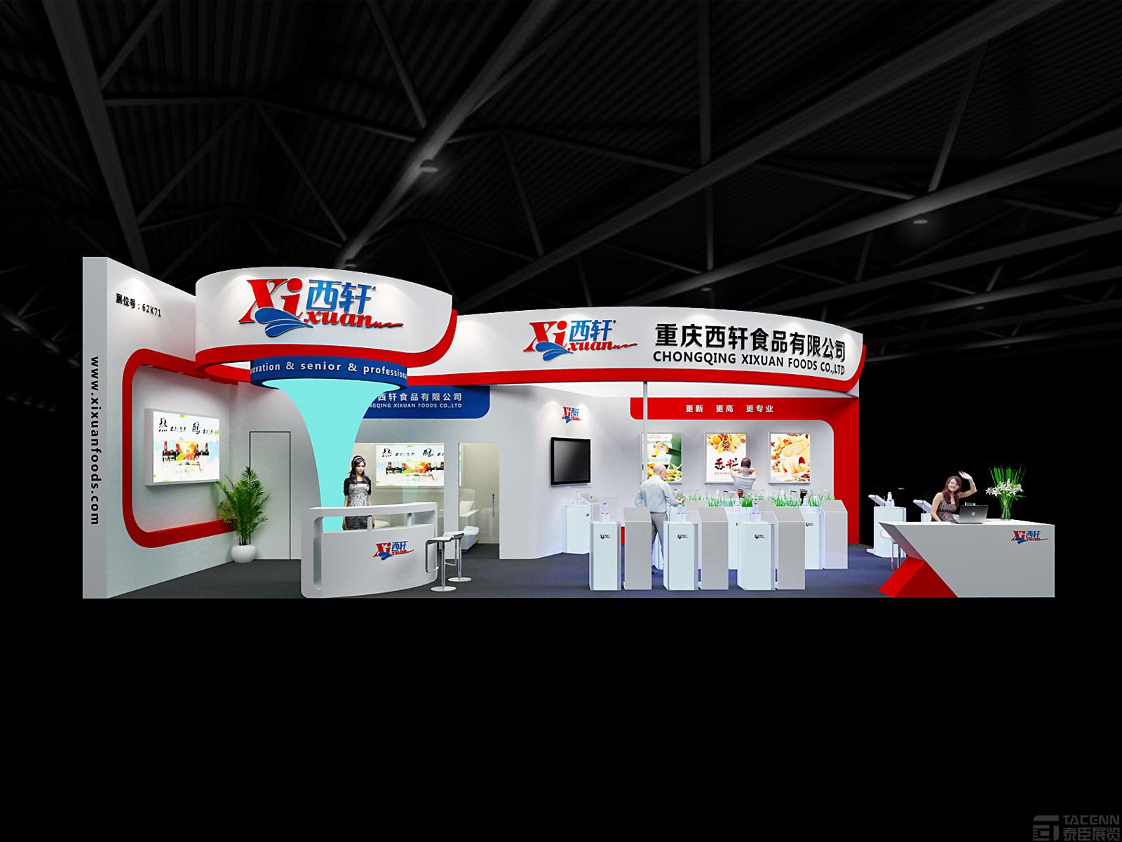 重慶西軒食品展臺設(shè)計(jì)方案