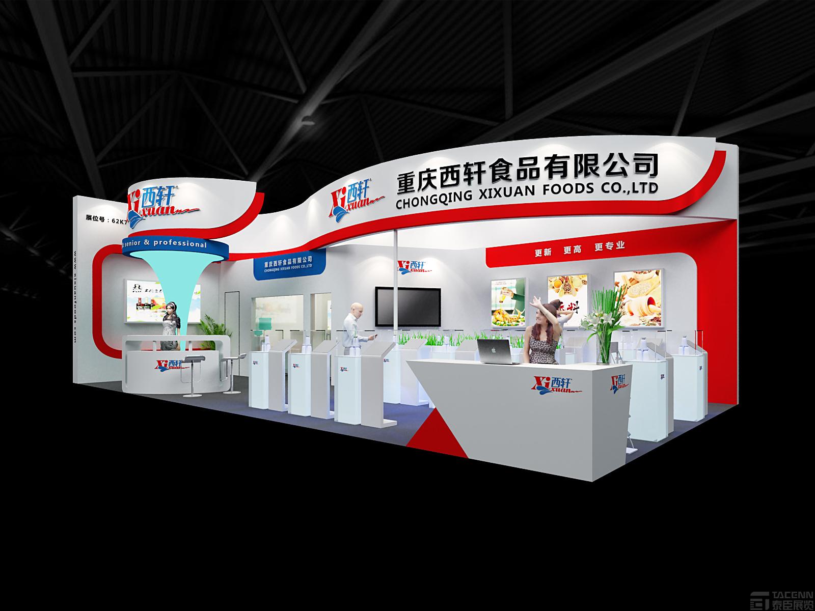 重慶西軒食品展臺設(shè)計(jì)方案